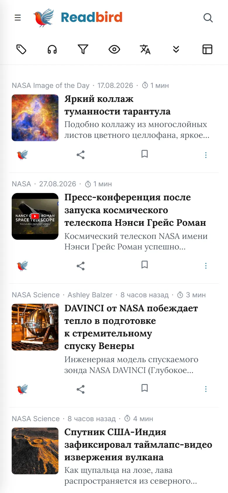 Readbird — режим «Журнал» на телефоне