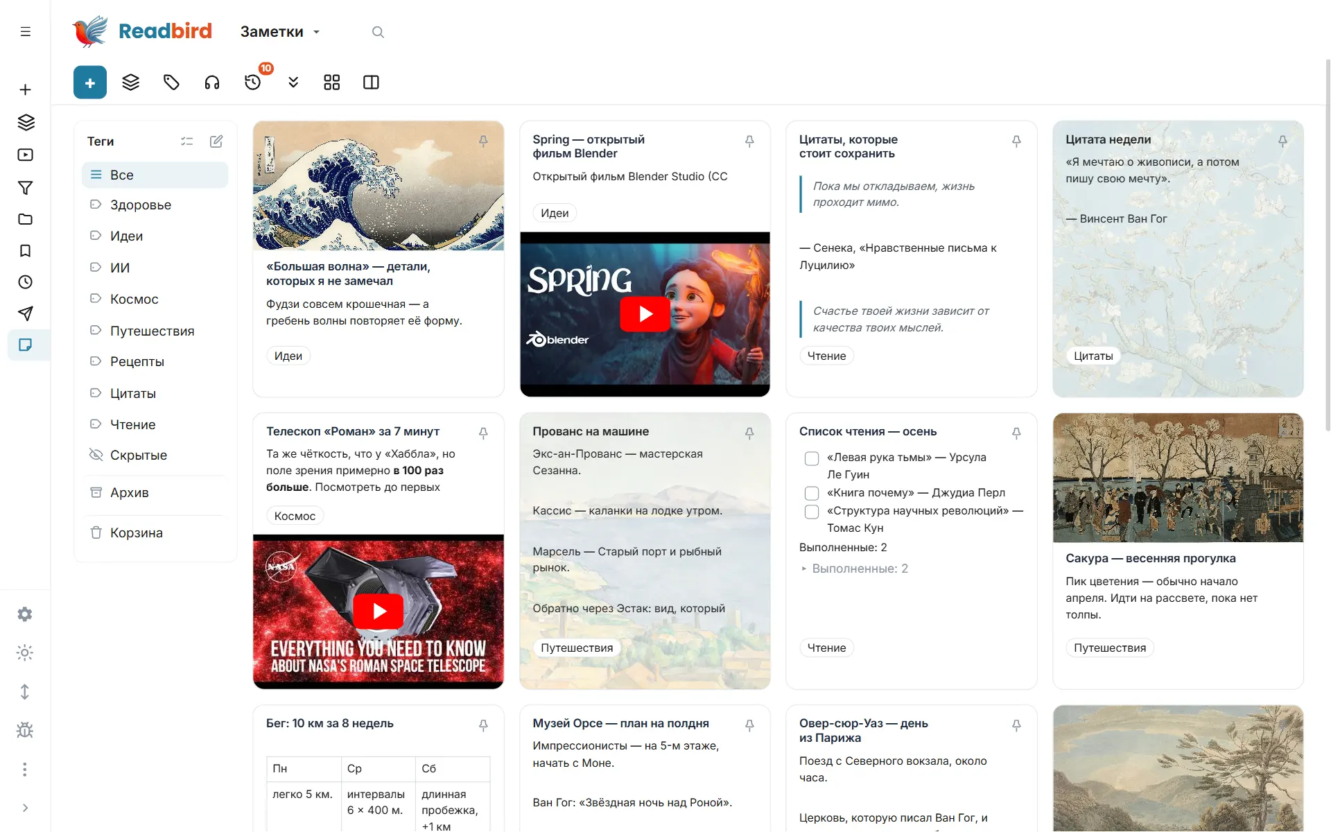 Readbird — заметки с фото, чек-листами и видео — Карточки