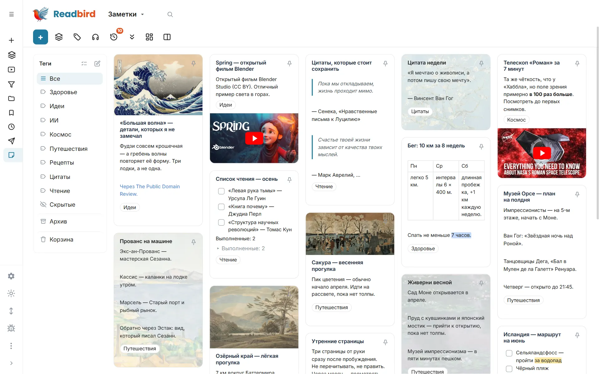 Readbird — заметки с фото, чек-листами и видео — Сетка