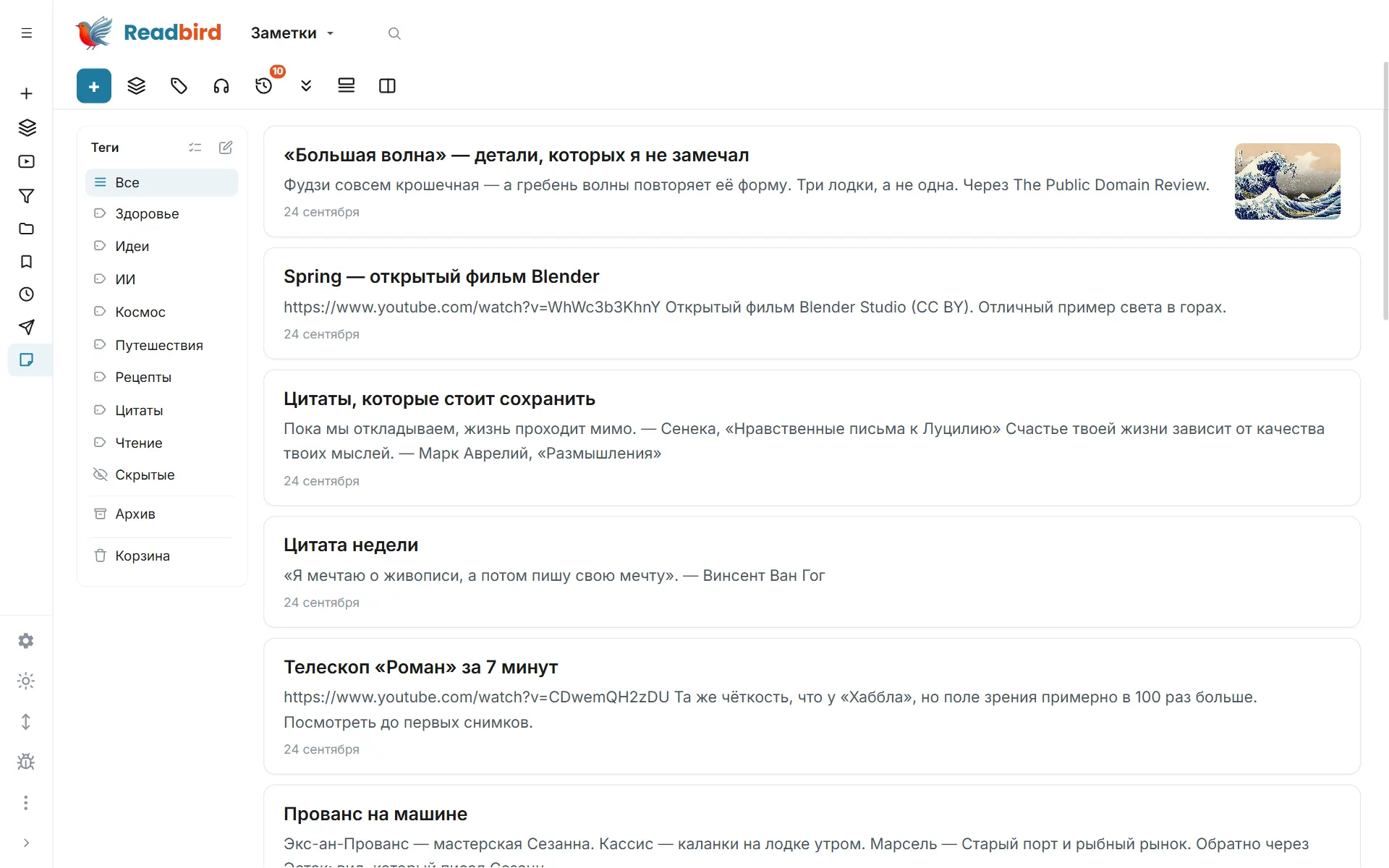 Readbird — заметки с фото, чек-листами и видео — Журнал